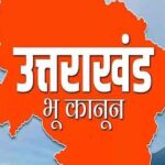 राज्यपाल की मुहर लगने के साथ ही उत्तराखंड में सशक्त भू कानून लागू