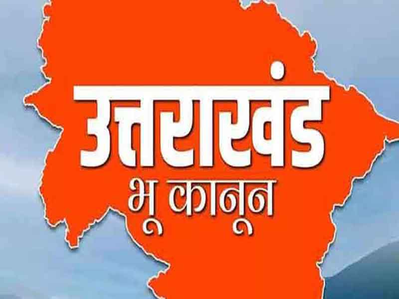 राज्यपाल की मुहर लगने के साथ ही उत्तराखंड में सशक्त भू कानून लागू