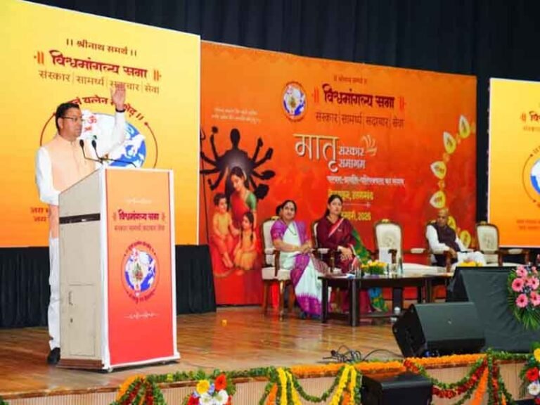 परिवार ही पहला विद्यालय – माँ के संस्कारों से बनता है राष्ट्र का चरित्रः मुख्यमंत्री धामी