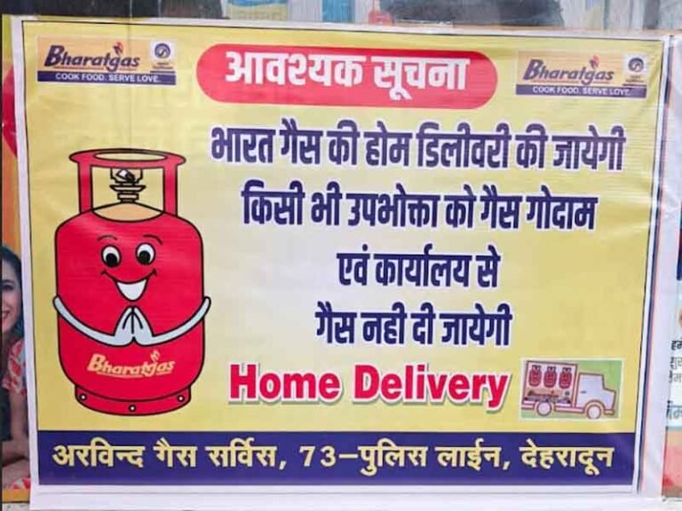 एलपीजी गैस का वितरण केवल होम डिलीवरी के माध्यम से ओटीपी आधारित व्यवस्था के तहत